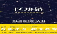 中国区块链引流平台：探索数字经济新机遇