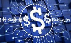 IBM的区块链平台被称为“IBM Blockchain”。这个平台