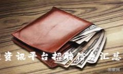 北京区块链资讯平台招聘信息汇总与市场分析