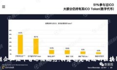区块链企业级平台运维规范：构建稳定高效的区