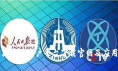 云南税务区块链商户平台下载官网及应用价值解