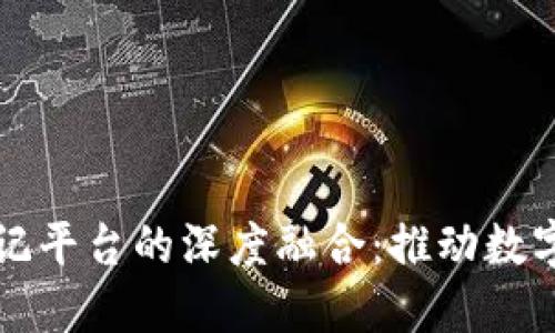 区块链与版权登记平台的深度融合：推动数字创意产业的发展