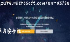 在Azure上使用区块链技术可以为企业提供强大的分