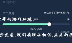 区块链游戏运营平台的崛起与发展趋势/区块链游