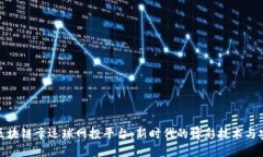 探索区块链幸运球网投平台：新时代的博彩技术