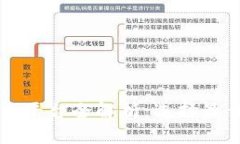 区块链货币交易平台全解析：选择最佳交易所的