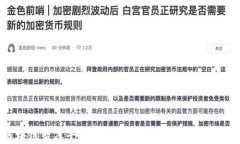 区块链智库平台服务的全面解析与应用前景