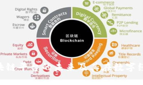 深入探讨KEO区块链平台的未来及其在数字经济中的应用价值