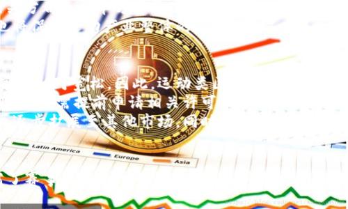 baioti2020年运动类区块链平台的崛起与未来发展/baioti
区块链, 运动, 加密货币, 数字资产/guanjianci

引言
随着区块链技术的迅猛发展，越来越多的行业开始探索其潜在的应用，其中运动产业备受瞩目。2020年，运动类区块链平台迅速崛起，为运动爱好者和行业从业者带来了全新的机遇和体验。这些平台不仅利用区块链去中心化的特性，还结合了加密货币与数字资产交换，改变了运动产业的玩法和模式。

区块链技术在运动产业的应用
区块链技术以其透明性、安全性和去中心化等特点，可以为运动产业带来多重变革。运动类区块链平台通过智能合约、数字身份认证和数据共享等手段，实现了运动员、粉丝与赞助商之间的直接交流与合作。
例如，某些平台允许运动员通过创作和分享内容，以数字资产的形式获得收益，增加了运动员与其粉丝之间的互动。同时，运动粉丝能够通过平台直接支持他们喜爱的运动员，使用加密货币为其提供赞助或购买独特的数字商品。
此外，区块链技术还可以用于运动赛事数据的透明化记录。通过去中心化的数据库，任何人都可以查看赛事数据，确保数据的真实性与安全性。这也有助于防止数据篡改和作弊现象，为运动赛事的公正性提供保障。

2020年运动类区块链平台的成功案例
在2020年，多个运动类区块链平台相继推出并获得关注。其中不乏一些成功的案例。这些平台通过创新的商业模式和前瞻性的技术应用，不仅吸引了大量用户，还在行业内树立了标杆。
以“Socios.com”为例，该平台允许粉丝利用加密货币购买球队的代币，从而参与决策。例如，粉丝可以投票决定球队的某些小决策，这不仅让粉丝的参与感增强，也为球队带来了新的收入来源。同时，球队的代币可以在二级市场中交易，进一步增加了其投资属性。
另一个案例是“Chiliz”，它通过区块链技术为全球各大体育团队提供了一个连接球迷与俱乐部的平台，极大地提升了粉丝忠诚度。用户能够通过区块链技术，获取独特的数字资产，甚至参与独特的活动和优惠。

运动类区块链平台的优势与挑战
尽管运动类区块链平台发展迅速，但也面临诸多挑战。其优势主要体现在透明性、高效性和去中心化等多个方面，使得运动产业的商业模式焕然一新。
然而，运动类区块链平台的挑战也不容小觑。首先，区块链技术本身仍处于发展阶段，许多平台在技术上尚不成熟，可能面临高昂的交易费用和处理速度慢等问题。此外，消费者对于区块链技术的认知度和接受度也有待提高，许多运动迷可能对加密货币和数字资产的运作机制感到陌生。
同时，合规问题也是一个重要挑战，各国对区块链和加密货币的法律监管政策不同，使得跨国运营变得复杂。因此，运动类区块链平台需要在创新和合规之间寻求平衡，以便更好地适应全球市场。

未来的发展趋势
随着技术的不断成熟和市场的逐渐接受，运动类区块链平台在未来将有望迎来更大的发展机遇。首先，随着5G网络的普及和虚拟现实技术的发展，未来的运动类区块链平台可能会与这些新技术相结合，为用户提供更加沉浸式的体验。
其次，随着区块链技术的规范化，各国的法律框架将逐步建立，行业内的标准也将逐步形成。这将有助于运动类区块链平台的健康发展。同时，用户对于数字资产的认识和接受度将逐渐提高，为运动类平台的普及奠定基础。

相关问题探讨
1. 运动类区块链平台如何影响运动员的收益模式？
运动类区块链平台的出现深刻改变了运动员的收益模式。传统的体育产业中，运动员的收入主要来自工资、广告代言和比赛奖金。随着区块链平台的兴起，运动员可以通过直接与粉丝互动，获得新的收入来源。
这些平台通常会发行球队或运动员的专属代币，粉丝可以用这些代币进行投票、参与活动或购买独特的数字商品。运动员每天的活动都可以通过区块链进行记录和验证，这保证了运动员与粉丝之间的信任。
此外，运动员也可以通过出售数字收藏品、赛事相关的NFT（非同质化代币）等方式，直接从中获得收益。这种模式不仅拓宽了运动员的收入渠道，也使他们的粉丝经济变得更加活跃。通过这些新兴的收益模式，运动员可以实现更高的收入水平，并与粉丝建立更紧密的联系。

2. 运动类区块链平台如何提升粉丝的参与感？
运动类区块链平台通过多种形式提升了粉丝的参与感。粉丝不再只是被动的观众，而是能够主动参与到球队和运动员的决策中。平台通过发行代币，粉丝可以用这些代币投票，以决定球队某些具体事务，比如新的队服设计、比赛曲目等。
这种创新的机制不仅提升了粉丝的参与感和归属感，也使得他们对支持的球队投入更多的情感和经济。运动类区块链平台不仅可以帮助球队实现收入增长，同时也使得粉丝成为球队战斗的一份子。
此外，运动类区块链平台还可以通过提供独特的数字商品、专属活动门票等方式，让粉丝享受更多的特权与权益。比如，某些平台会提供限量版的虚拟商品或NFT，粉丝能够在市场上进行交易和收藏，增加了粉丝的参与感和互动性。

3. 区块链如何提高赛事数据的透明度？
区块链技术通过去中心化的特性，可以极大提高赛事数据的透明度。在传统的运动赛事中，赛事数据的信息往往由特定的机构掌控，存在数据篡改和信息不对称的风险。而通过区块链，赛事数据会被记录在不可篡改的账本中，保证了数据的真实和可靠。
例如，某些运动类区块链平台会将每场比赛的关键数据（如得分、投篮次数等）以区块链的形式进行记录，这些数据对任何人都是公开透明的。赛事组织者和相关方都无法单方面更改这些数据，从而保护了比赛的公正性。
此外，区块链技术还可以与物联网设备相结合，通过实时数据采集和记录，为赛事数据提供实时监测和分析。这种透明度不仅能增强观众和参与者的信任度，也将促进运动产业整体的健康发展。

4. 运动类区块链平台如何解决合规性问题？
合规性问题是运动类区块链平台在发展过程中面临的一大挑战。各国对区块链和加密货币的法律法规各不相同，有些国家对加密货币采取严格监管，有些国家则相对宽松。因此，运动类区块链平台在设计商业模式和推广活动时，需要特别注意合规性。
首先，运动类区块链平台需要与各国的法律专家合作，确保其业务能够符合当地监管要求。例如，在某些国家，代币的发行和交易可能受到金融监管机构的约束，平台需提前申请相关许可证。此外，平台还需清晰地向用户解释其业务模式，以减少法律纠纷的风险。
其次，运动类区块链平台可以通过在不同市场推出遵循当地法规的产品，以适应各国市场的要求。例如，选择在法规较为宽松的国家进行试运营，积累经验后再逐步扩展至其他市场。同时，促进与相关政府机构的沟通，争取制定与创新相关的法规政策。

结语
2020年，运动类区块链平台的崛起为运动产业带来了全新的机遇与挑战。这些平台不仅提升了运动员与粉丝之间的互动与收益模式，还通过区块链技术提高了赛事数据的透明性。然而，在快速发展的同时，遵循合规性和应对技术挑战仍然是平台未来发展的关键。随着市场和技术的进一步成熟，运动类区块链平台有望成为推动运动产业持续进步的重要力量。