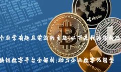 这是一个非常有趣且前沿的主题！以下是我为您