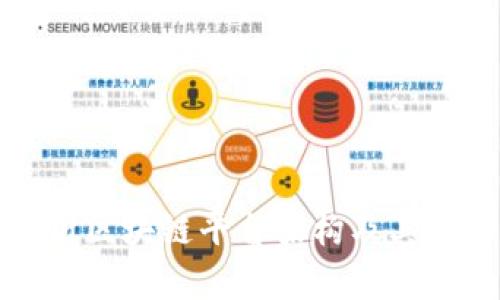 深入解析区块链平台架构及其应用示例