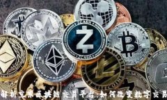 全面解析京东区块链交易平台：如何改变数字交