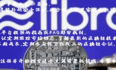   区块链平台注册指南：轻松搭建你的数字资产平