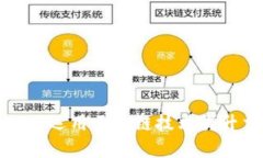 跨境电商平台如何运用区块链技术提升交易安全