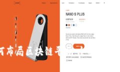 大公司如何布局区块链平台：全面解析区块链战