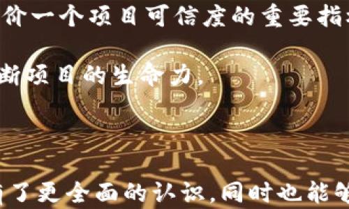 
  区块链技术的发展与应用：如何选择适合的平台/  

关键词
 guanjianci 区块链, 技术, 平台, 应用/ guanjianci 

---

一、区块链技术的概述

区块链是一种去中心化的分布式账本技术，它能够安全地记录和共享交易信息。其核心特点在于透明性、不变性和安全性。传统的数据存储方式通常采用集中的数据库管理，而区块链则通过多个节点共同维护数据，确保了信息的完整性和安全性。随着比特币等虚拟货币的兴起，区块链技术逐渐走入公众的视野，成为了科技界和商业界津津乐道的热门话题。

然而，区块链不仅仅局限于数字货币的领域，它还在金融、供应链管理、医疗、知识产权等多个行业展开了广泛的应用。因此，了解各种区块链平台的特点和应用场景，对于企业和开发者选择合适的区块链解决方案至关重要。

二、区块链平台的类型

在探讨区块链平台时，我们可以将其分为公有链、私有链和联盟链三大类。

h41. 公有链/h4
公有链是完全开放的区块链网络，任何人都可以参与。比特币和以太坊就是典型的公有链。公有链的优势在于其高度的透明性和安全性，但由于参与人数众多，交易速度和效率可能会受到影响。

h42. 私有链/h4
私有链是一种由特定组织控制的区块链网络，仅有授权用户才能访问和参与。在企业内部，私有链可以用于记录和跟踪信息，确保数据的隐私和安全。私有链的缺点是可能缺乏公信力，因为只有少数人可以访问数据。

h43. 联盟链/h4
联盟链介于公有链和私有链之间，是由多个组织共同管理的区块链网络。这种模式允许多个组织共享数据，但并不完全开放。联盟链在多个行业中得到了应用，可以实现数据互信和协作。许多金融机构和跨国公司都开始使用联盟链来追求更高的效率和安全性。

三、选择适合的区块链平台的考虑因素

在选择区块链平台时，企业和开发者需要考虑多个因素，包括技术架构、社区支持、开发资源、费用结构等。

h41. 技术架构/h4
不同的区块链平台采用不同的技术架构，影响着其性能、速度和安全性。例如，以太坊支持智能合约的功能，允许开发者在其平台上构建去中心化应用。而比特币则主要关注于资金转移和交易安全。

h42. 社区支持/h4
平台的活跃社区是推动技术发展的重要因素。强大的社区意味着有大量的开发者在维护和更新平台，使它保持强劲的生命力。例如，以太坊拥有大量的开发者和项目支持，形成了一个繁荣的生态系统。

h43. 开发资源/h4
不同的区块链平台提供不同的开发工具和文档，开发者需要考虑到这一点。是否有丰富的开发文档、示例代码和工具支持，能够显著提高开发效率。

h44. 费用结构/h4
交易费用和平台使用许可等费用结构也是重要考虑因素。不同平台的收费模式不同，一些公有链可能对每笔交易收取费用，而私有链则可能需要支付许可费。这些因素都会影响到企业的成本预测。

四、区块链应用场景分析

区块链技术正在众多行业中展示其应用潜力。以下是一些主要的应用场景：

h41. 金融服务/h4
金融服务是区块链应用最成熟的领域之一。区块链技术能显著提高交易的速度，降低没有中介的费用。例如，Ripple和Stellar等项目致力于通过区块链实现跨境支付，使得转账在几秒钟内完成，且费用极低。

h42. 供应链管理/h4
在供应链管理中，区块链可以提供透明的产品追溯能力。通过在区块链上记录每个环节的数据，可以实现从生产到售卖的全程追溯，确保产品的质量和来源，如阿里巴巴的