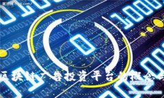 深入解析区块链广告投资平台的概念与未来发展