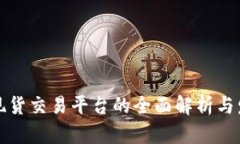 区块链现货交易平台的全面解析与发展趋势