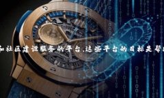 区块链项目推广平台是一个专门为区块链技术和