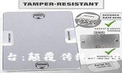 区块链动态支付平台：颠覆传统支付方式的革命