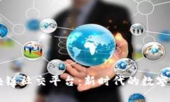 国金生态的区块链社交平台：新时代的数字交流