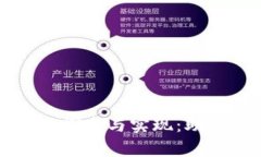 共享中医区块链平台的探索与实现：助力传统医