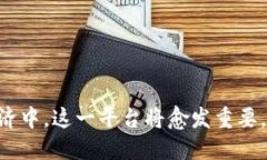 baioti深入探索移动云区块链服务平台的未来与应