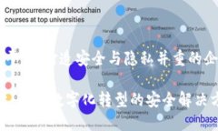 phaQuorum区块链平台：打造安全与隐私并重的企业