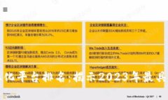 区块链游戏商业化平台排名：揭示2023年最具潜力