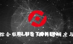 金融领域区块链综合服务平台：提升透明度与效