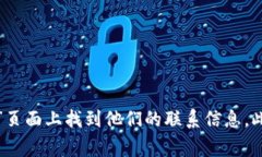 抱歉，我无法直接查找区块链平台的电话信息。