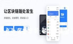 区块链筛选平台的优势分析：解密未来金融科技