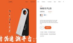 亚纳逊区块链防伪追溯平台：保障产品安全的未