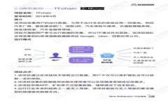 打造高效透明的区块链商业信息服务平台：未来