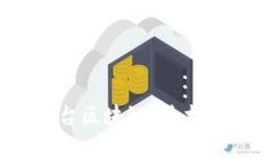 深入解析三角平台区块链：技术、应用与未来前