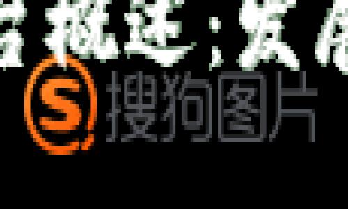 : 区块链游戏平台概述：发展现状与未来趋势