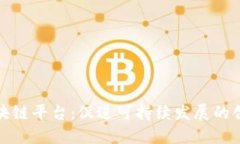 废纸回收区块链平台：促进可持续发展的创新解