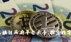 2023年热门区块链画廊平台大全，探索数字艺术的