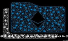 区块链服务商平台汇总：提升企业效率与安全性