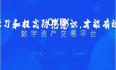   揭秘租客如何陷入区块链平台骗局的深渊 /  g