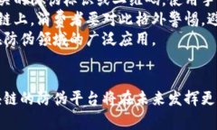 baioti基于区块链的工业产品防伪平台：如何保障