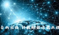 央企区块链平台的出路：科技赋能与商业模式的