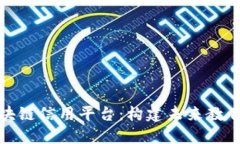 职业培训区块链信用平台：构建未来教育的信任