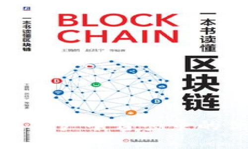 探索云南区块链商户平台登录的优势与应用前景