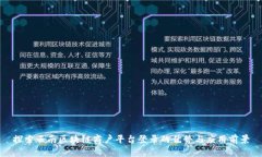 探索云南区块链商户平台登录的优势与应用前景