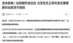 如何选择合适的平台购买区块链资产：全方位指