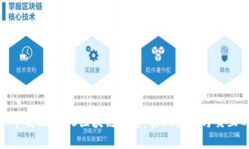 如何搭建一个高效的H5区块链平台：实现安全与交互的完美结合