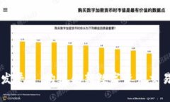 区块链交易所开发平台：构建创新数字资产交易