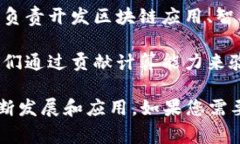 区块链三方平台通常指的是参与区块链生态系统