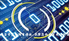 区块链平台开发合同书模板：保障您的项目成功